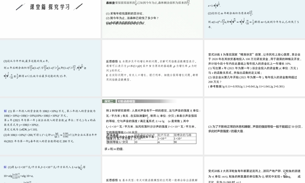 4.5.2　形形色色的函数模型.pptx