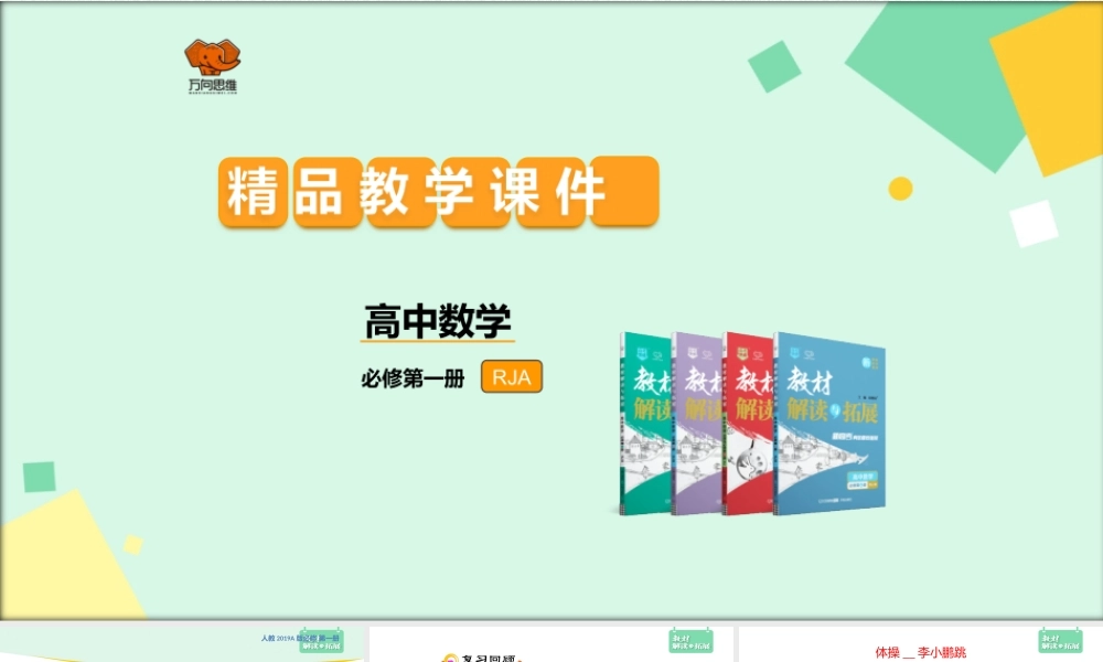 5.1.1 任意角 课件（1）.pptx