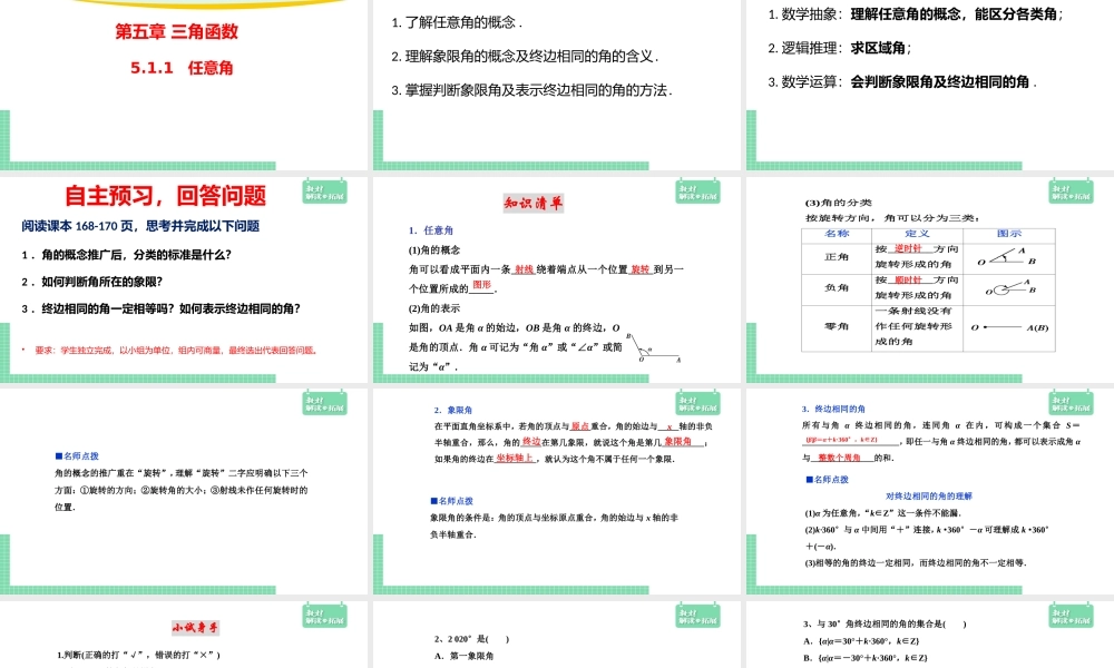 5.1.1 任意角 课件（2）.pptx