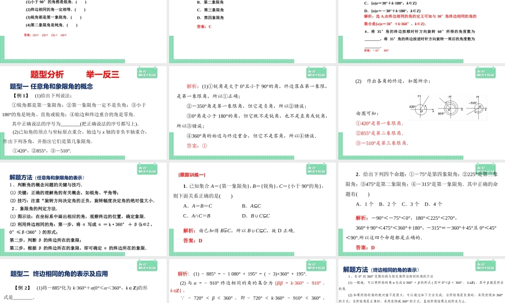 5.1.1 任意角 课件（2）.pptx