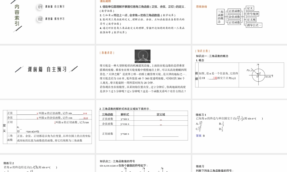 5.2.1　三角函数的概念.pptx
