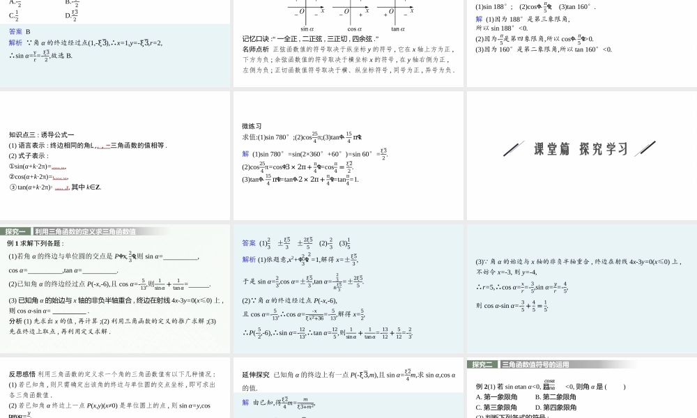 5.2.1　三角函数的概念.pptx