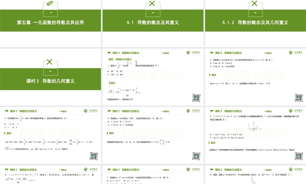 5.1.2 课时2 导数的几何意义.pptx