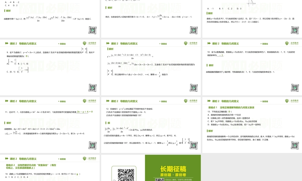 5.1.2 课时2 导数的几何意义.pptx