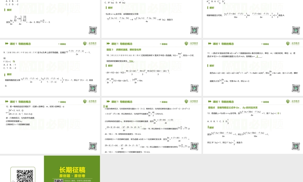 5.1.2 课时1 导数的概念.pptx