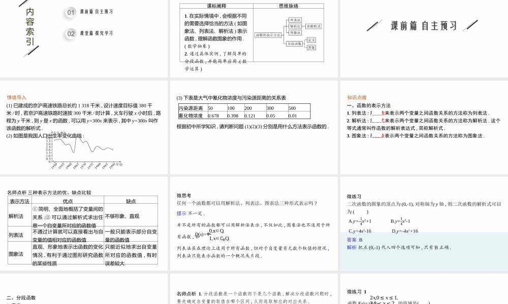 5.2　函数的表示方法.pptx