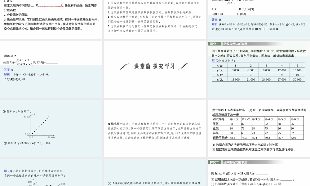 5.2　函数的表示方法.pptx