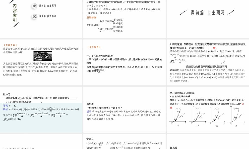 5.1.1　变化率问题.pptx