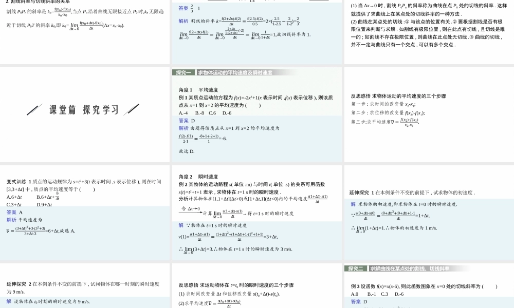 5.1.1　变化率问题.pptx