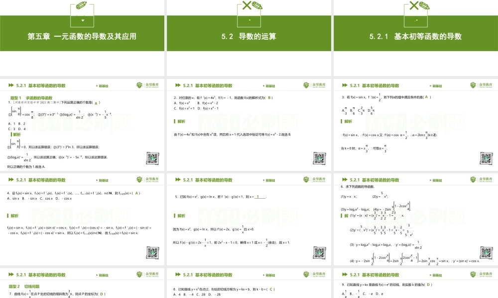 5.2.1 基本初等函数的导数.pptx