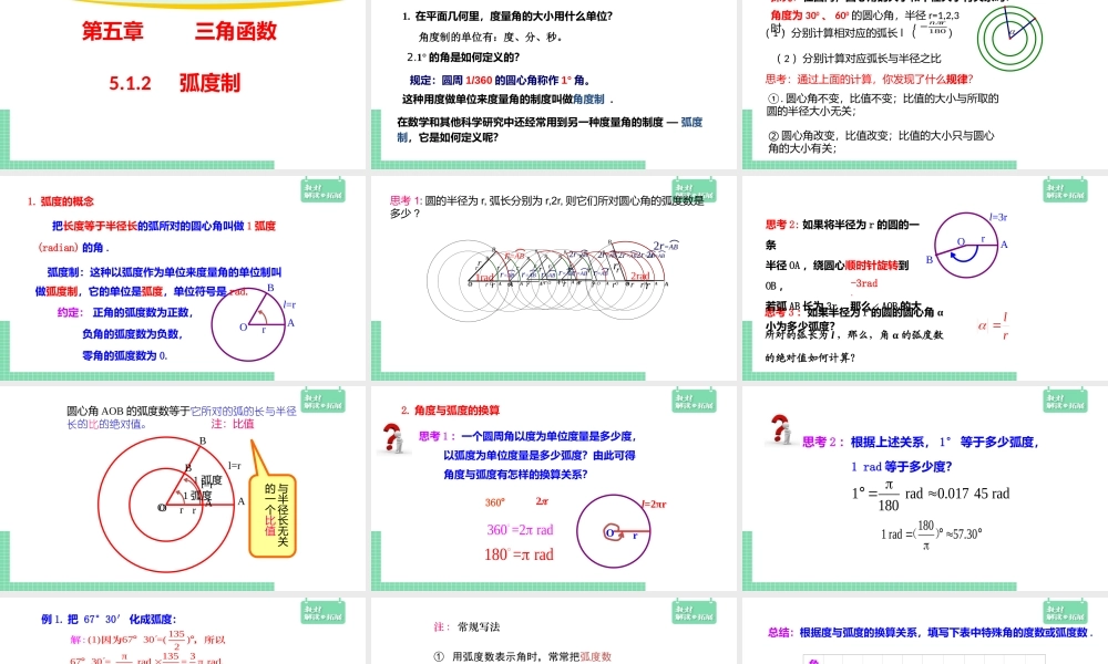 5.1.2 弧度制 课件（1）.pptx