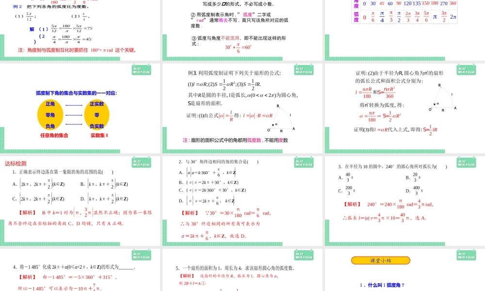 5.1.2 弧度制 课件（1）.pptx
