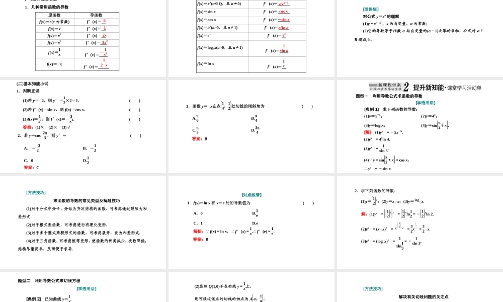 5.2.1基本初等函数的导数.ppt