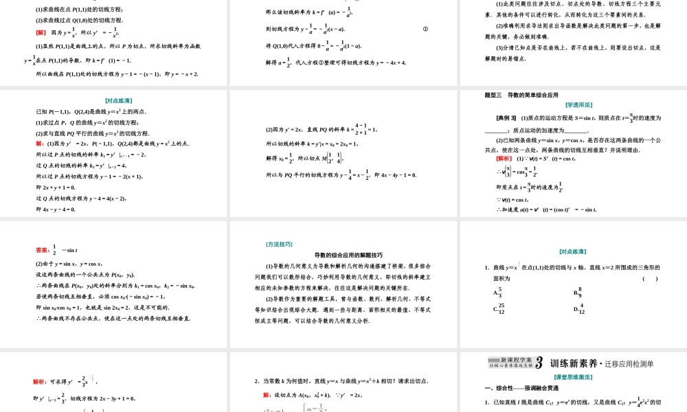 5.2.1基本初等函数的导数.ppt