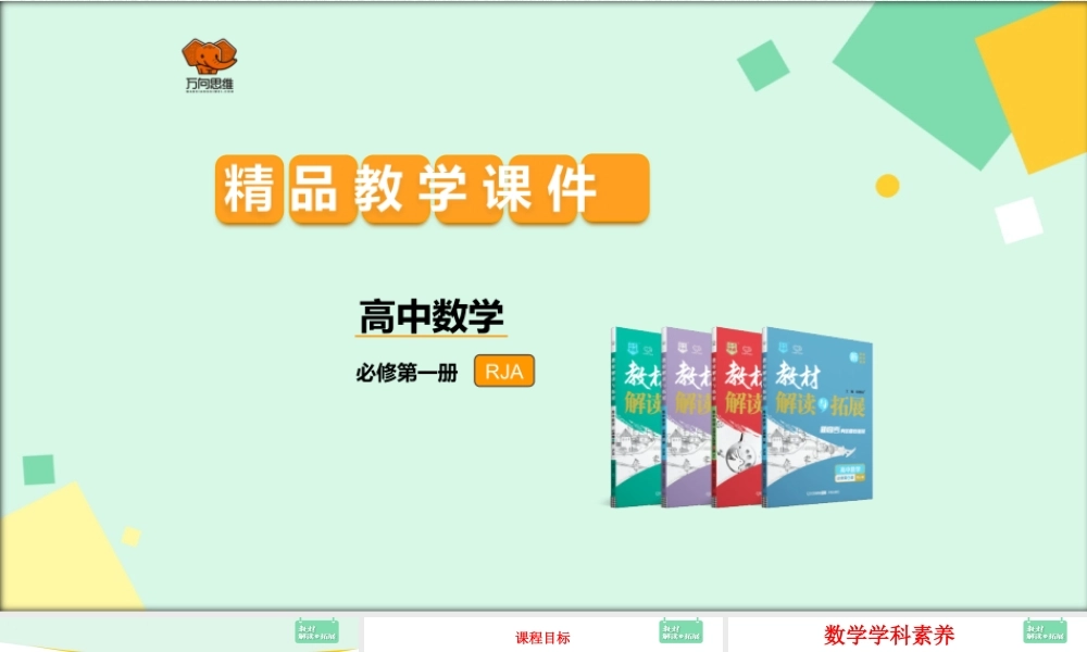 5.1.2 弧度制 课件（2）.pptx