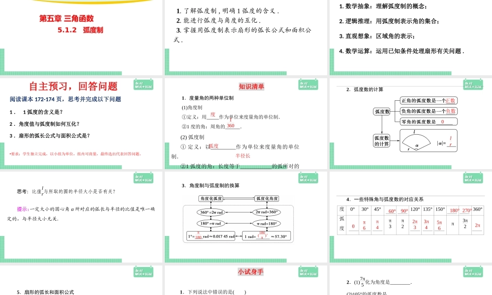 5.1.2 弧度制 课件（2）.pptx