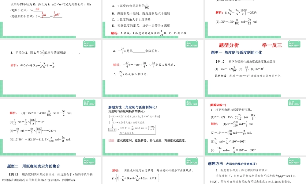 5.1.2 弧度制 课件（2）.pptx