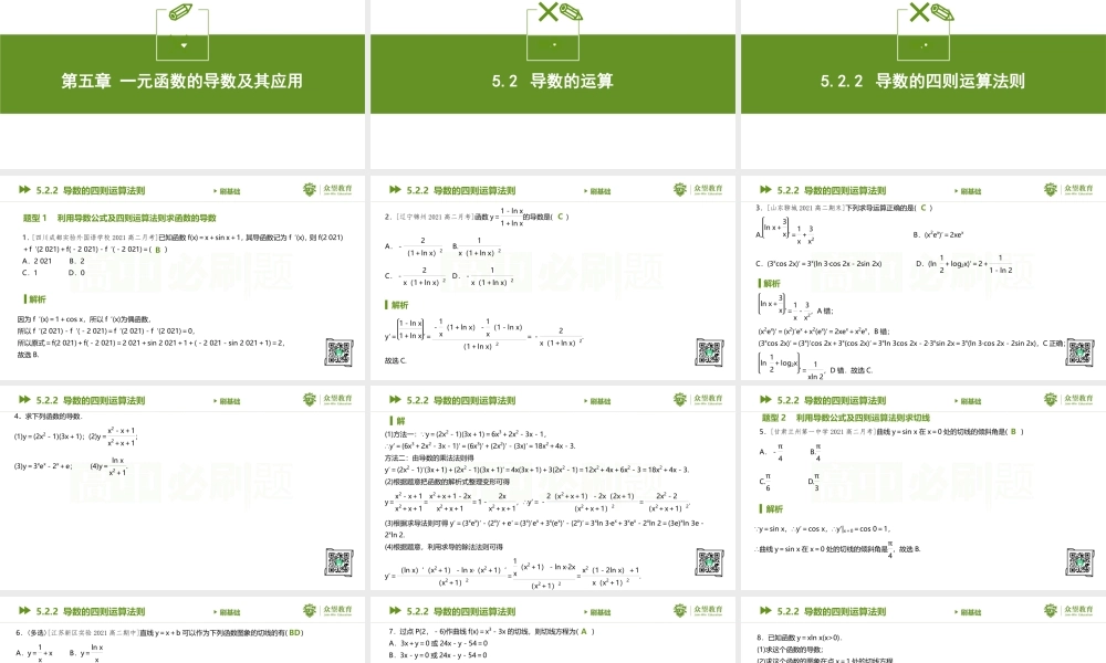 5.2.2 导数的四则运算法则.pptx