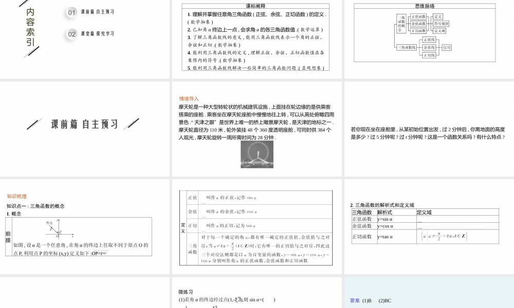 5.2.1　任意角三角函数的定义.pptx