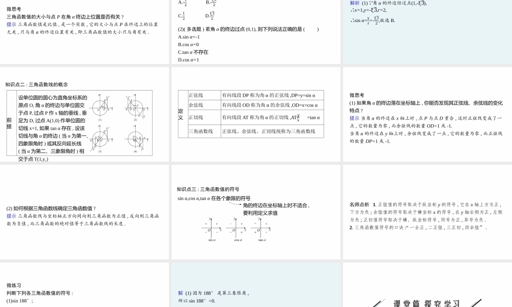 5.2.1　任意角三角函数的定义.pptx