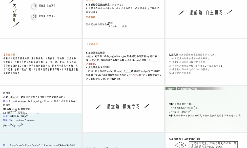 5.2.3　简单复合函数的导数.pptx