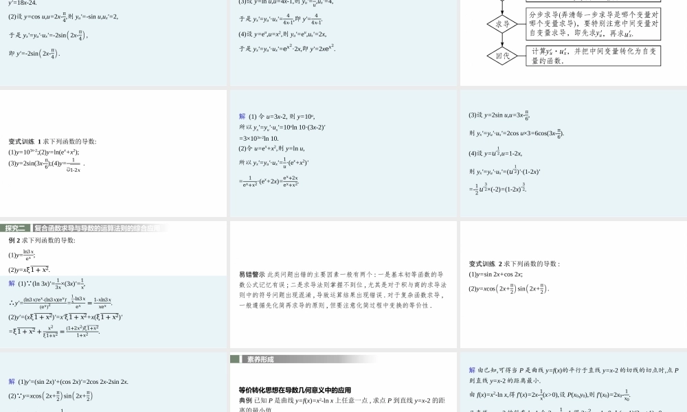5.2.3　简单复合函数的导数.pptx