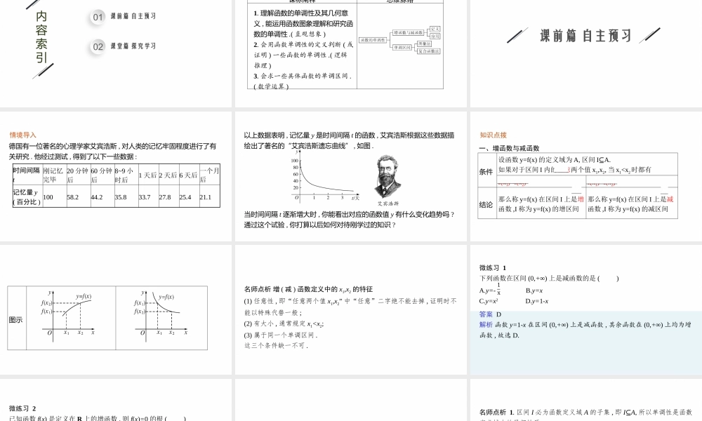 5.3　第1课时　函数的单调性.pptx