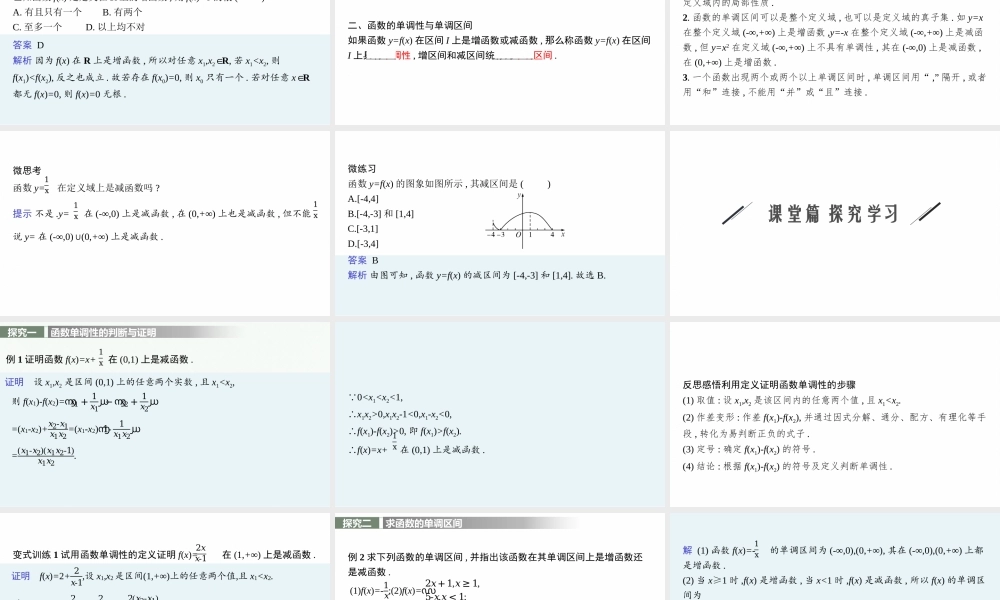 5.3　第1课时　函数的单调性.pptx