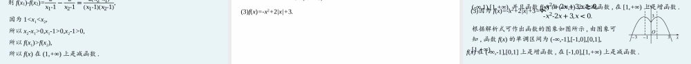 5.3　第1课时　函数的单调性.pptx