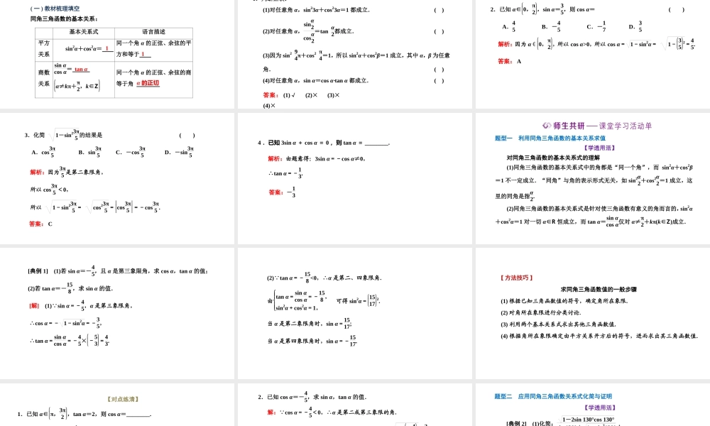 5.2.2 同角三角函数的基本关系.pptx