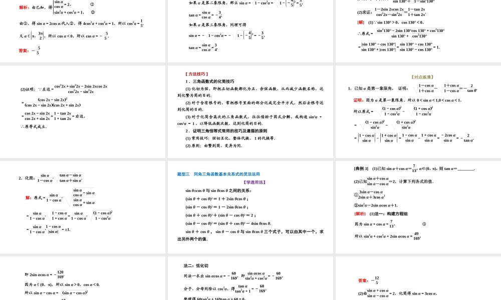 5.2.2 同角三角函数的基本关系.pptx