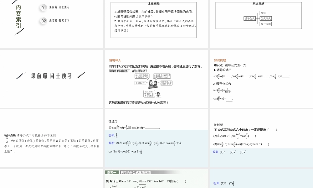 5.2.3第2课时　诱导公式五~六.pptx