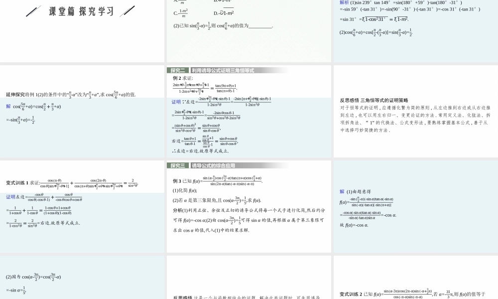 5.2.3第2课时　诱导公式五~六.pptx