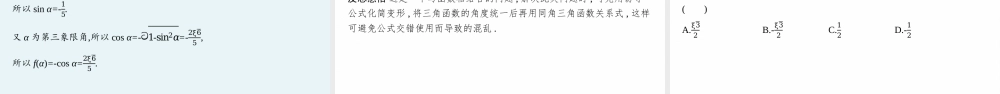 5.2.3第2课时　诱导公式五~六.pptx
