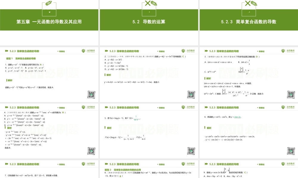 5.2.3 简单复合函数的导数.pptx