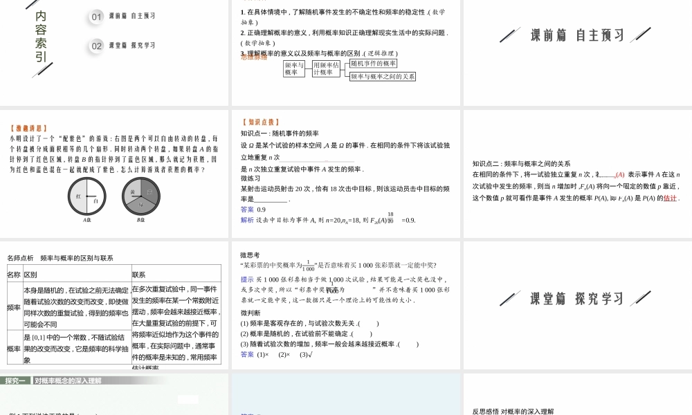 5.3　用频率估计概率.pptx