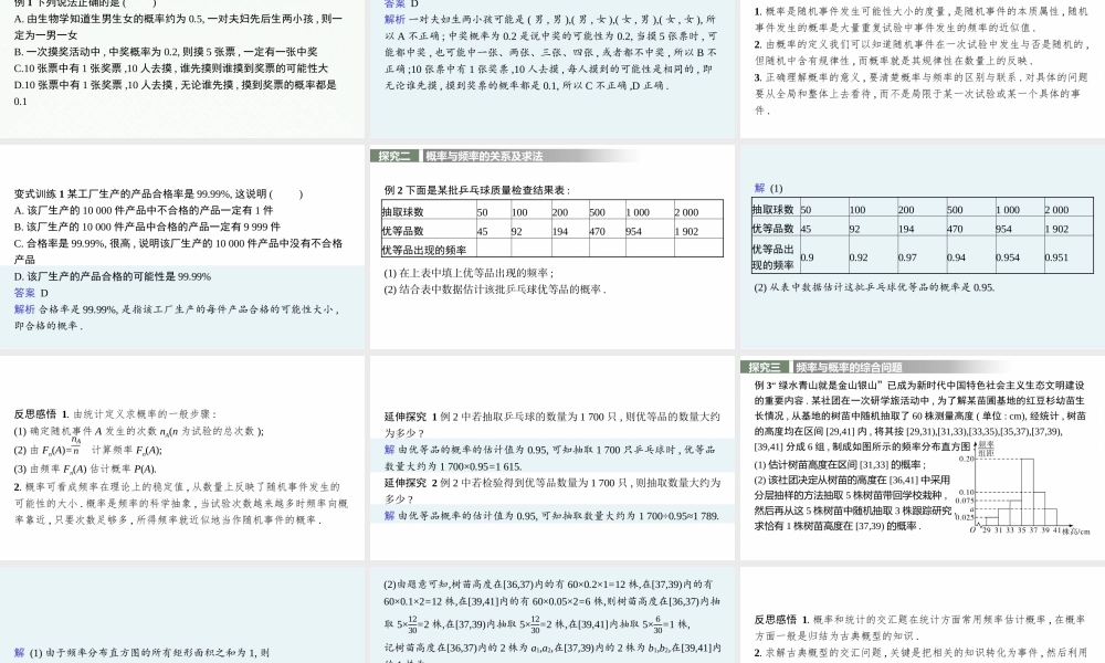 5.3　用频率估计概率.pptx