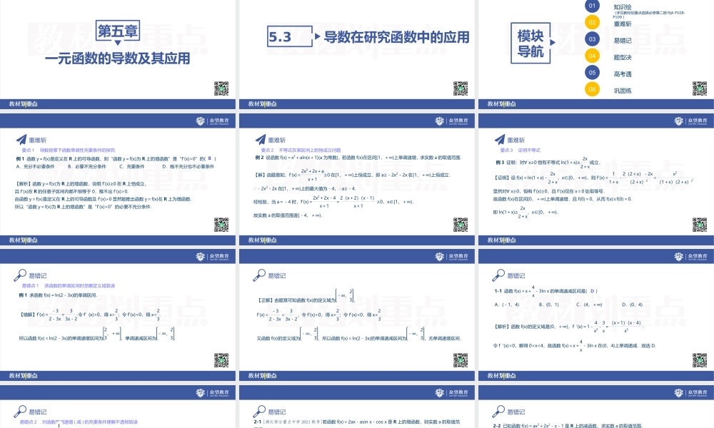 5.3.1　函数的单调性.pptx