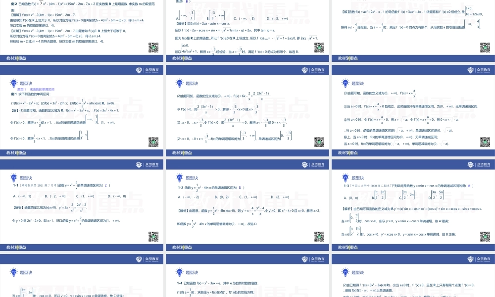 5.3.1　函数的单调性.pptx