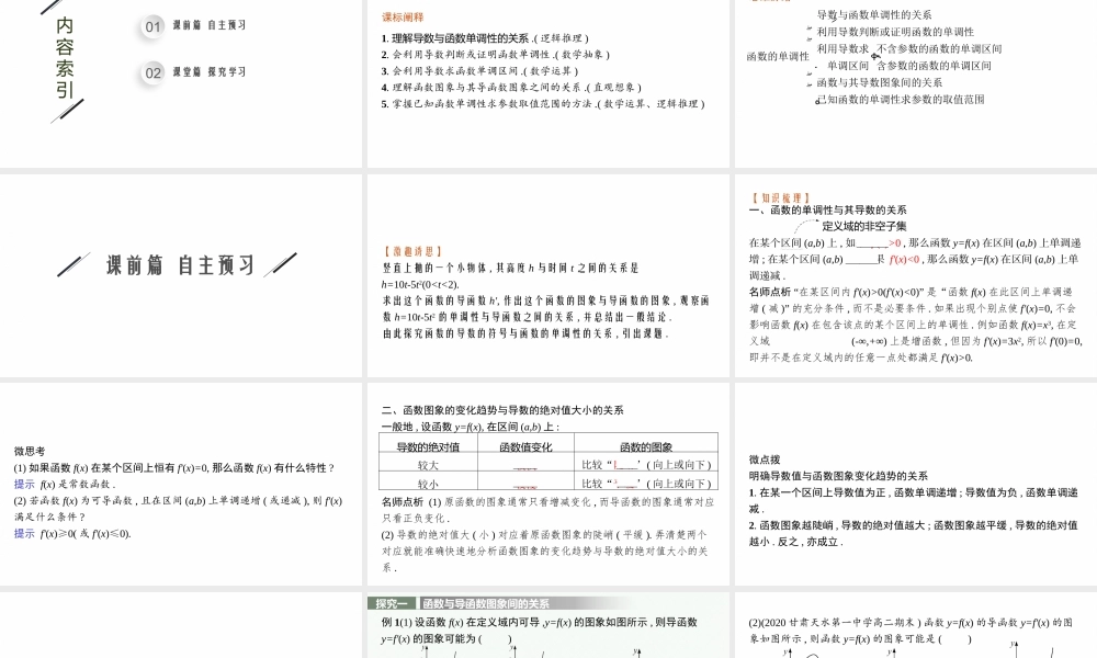 5.3.1　函数的单调性(1).pptx