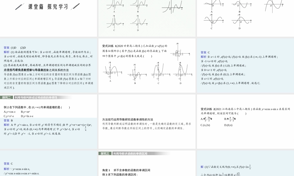 5.3.1　函数的单调性(1).pptx