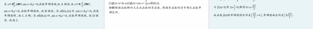 5.3.1　函数的单调性(1).pptx