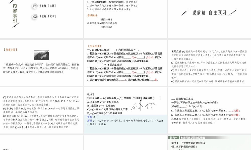 5.3.2　第1课时　函数的极值.pptx