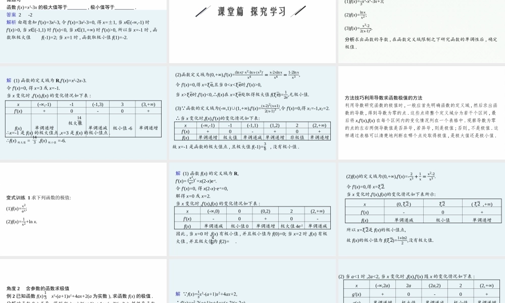 5.3.2　第1课时　函数的极值.pptx