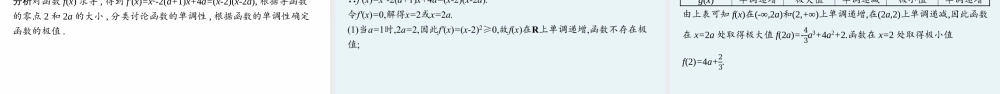5.3.2　第1课时　函数的极值.pptx