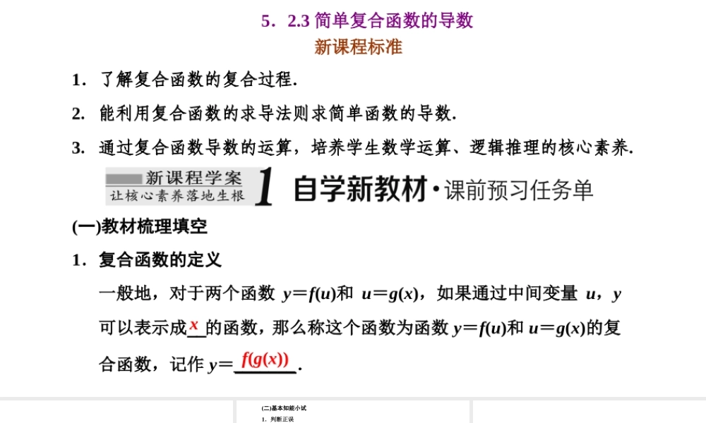 5.2.3简单复合函数的导数.ppt