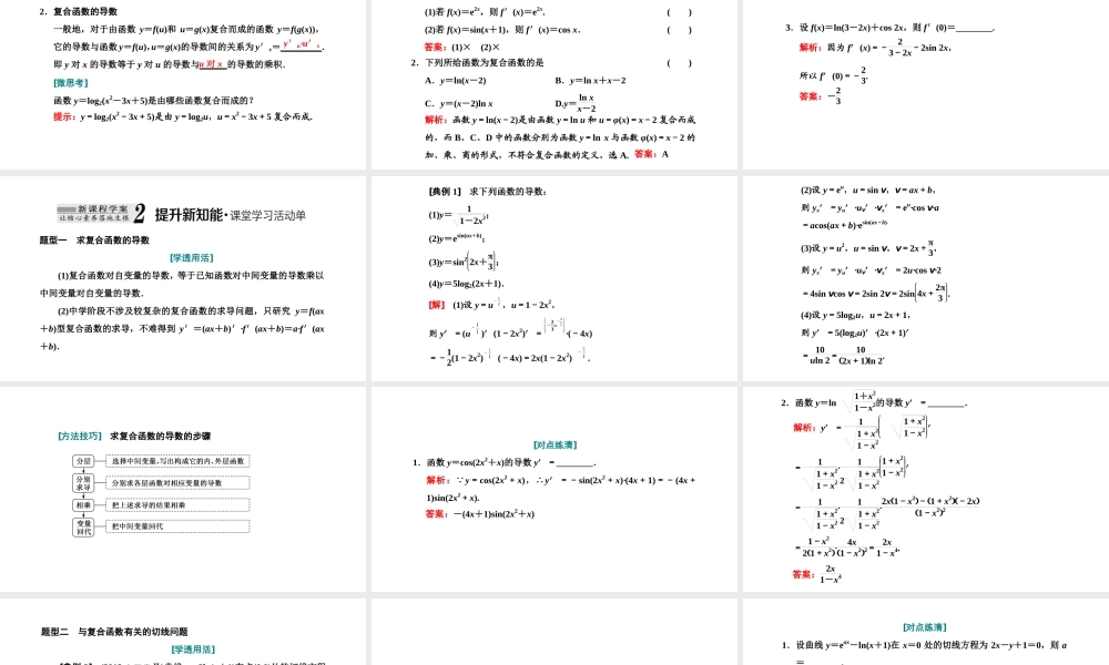5.2.3简单复合函数的导数.ppt