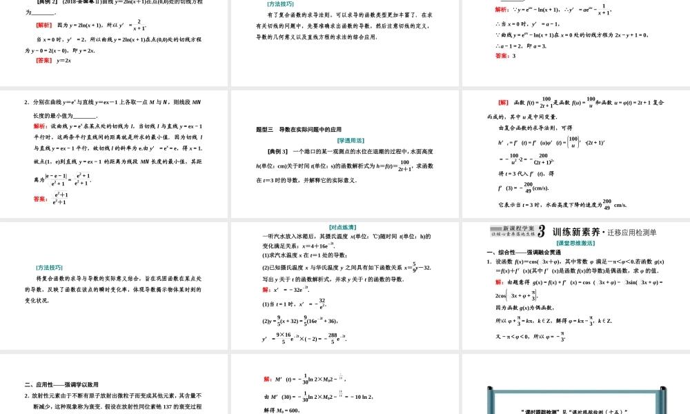 5.2.3简单复合函数的导数.ppt