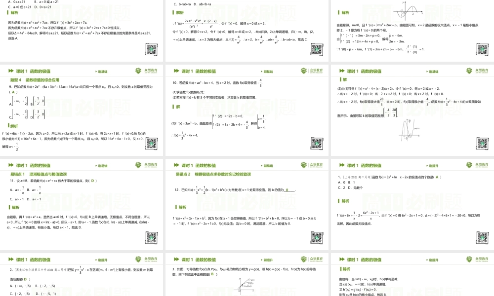 5.3.2 课时1 函数的极值.pptx