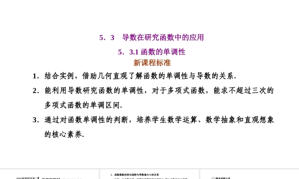 5.3.1函数的单调性.ppt